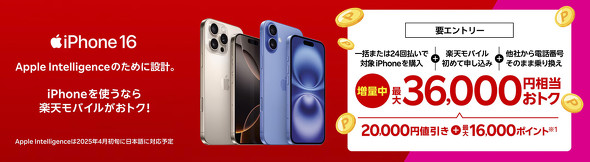 楽天モバイルキャンペーン