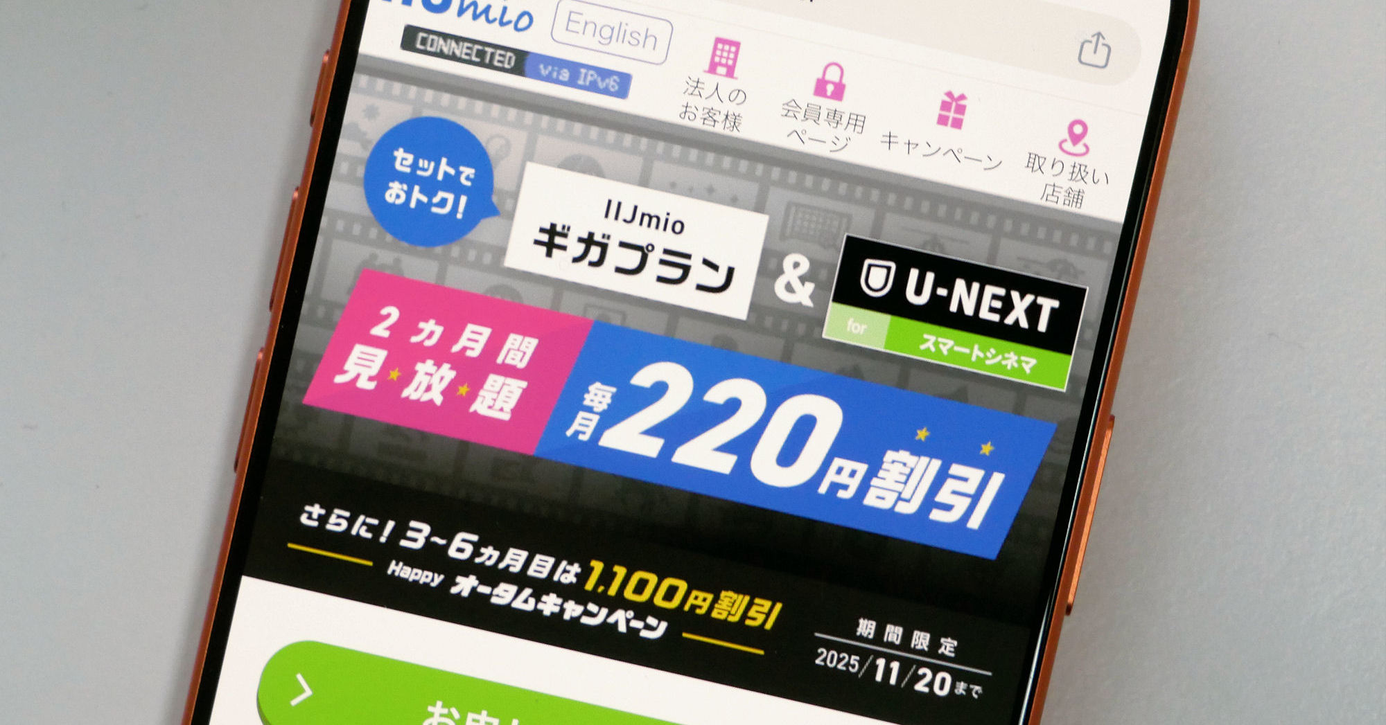 IIJmioはJALモバイル・DMMモバイル効果もあり好調 U-NEXTセットプラン