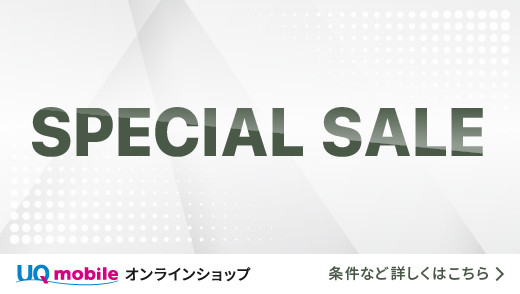 UQ mobileキャンペーン