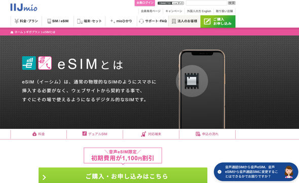 eSIMクイック転送