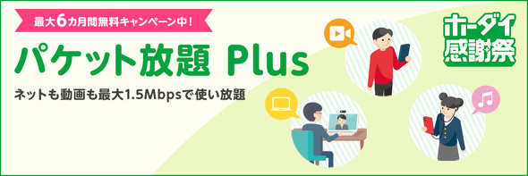 mineoキャンペーン