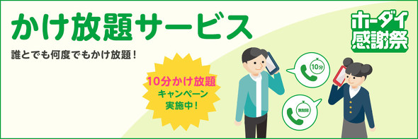 mineoキャンペーン