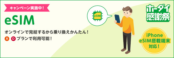 mineoキャンペーン