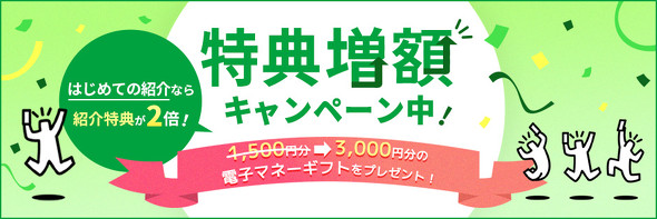 mineoキャンペーン