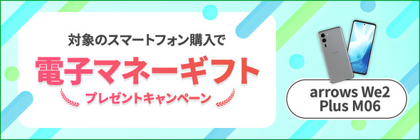 mineoキャンペーン