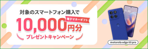 mineoキャンペーン