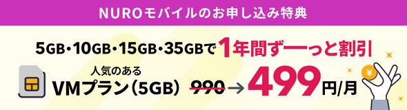 NUROモバイルキャンペーン