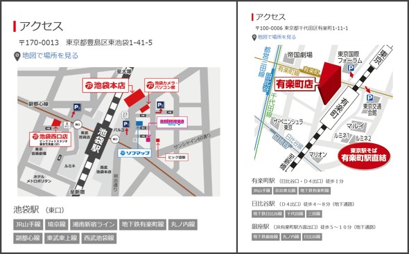 JR東日本 JR ビックカメラ 池袋 有楽町