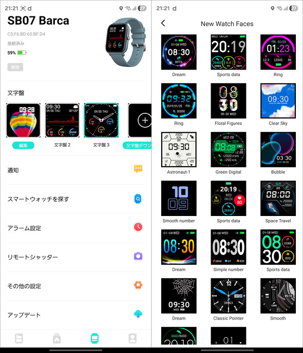 ニトリスマートウォッチ