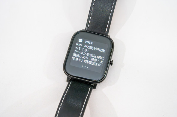 ニトリスマートウォッチ