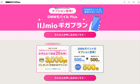 DMM���o�C��Plus