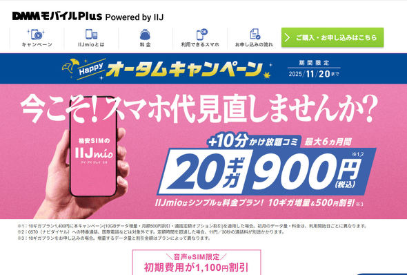 DMM���o�C��Plus