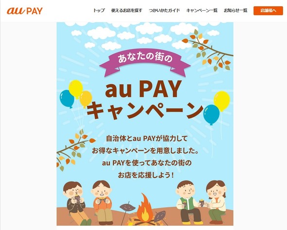 au PAY