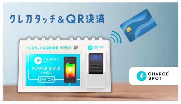 �o�b�e���[ �����^�� CHARGESPOT