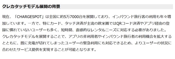 �o�b�e���[ �����^�� CHARGESPOT