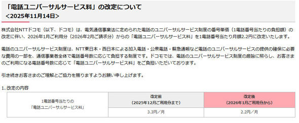 ユニバーサルサービス料