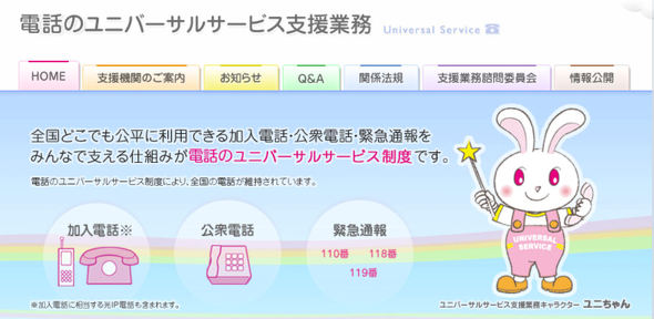 ユニバーサルサービス料