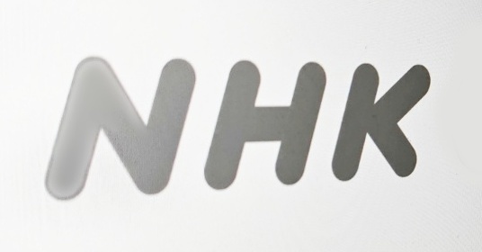 NHK受信料の督促などを拡大へ 未収件数が急増し“さらなる対策が必要”と