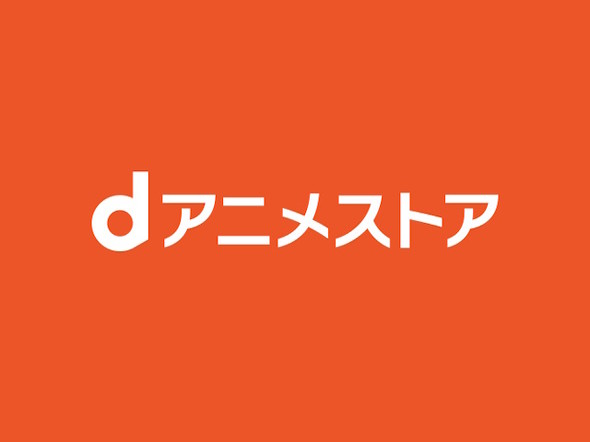 dアニメストア