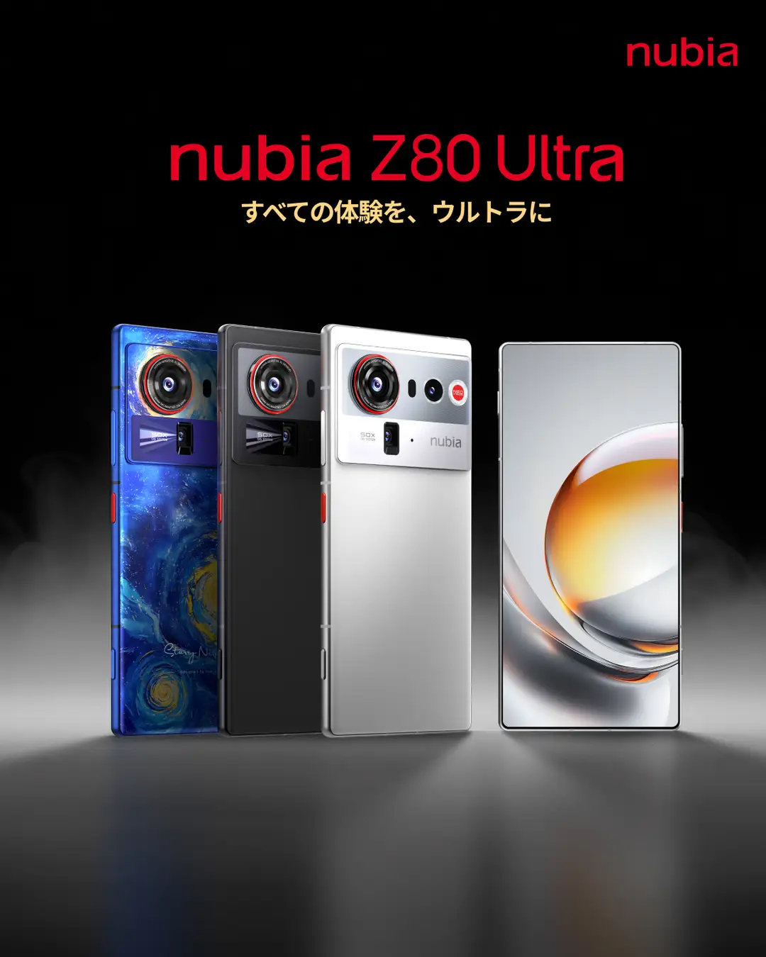約14万円からの最上位スマホ「nubia Z80 Ultra」日本上陸 Snapdragon 8