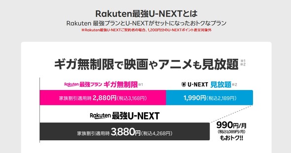 Rakuten�ŋ�U-NEXT