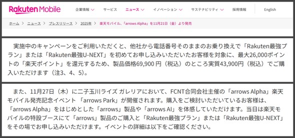 arrows Alpha �y�V���o�C��