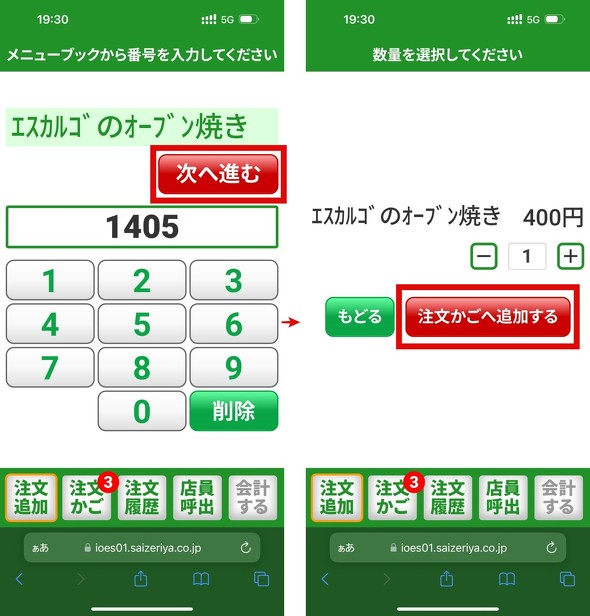 �T�C�[���� saizeriya �A�v�� ����