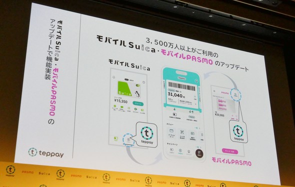 teppay JR Suica PASMO QR