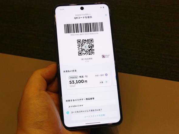 teppay JR Suica PASMO QR