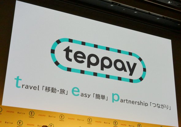 teppay JR PASMO Suica QR