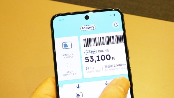 teppay JR Suica PASMO QR