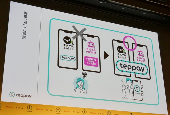 teppay JR Suica PASMO QR
