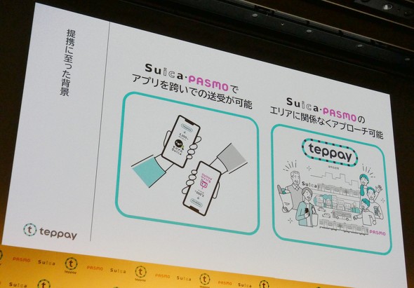 teppay JR Suica PASMO QR