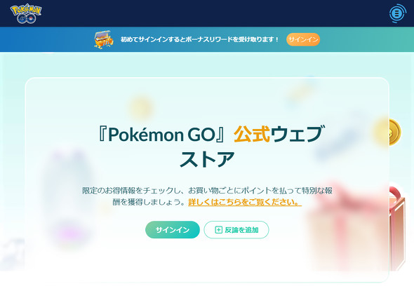 ポケモンGO