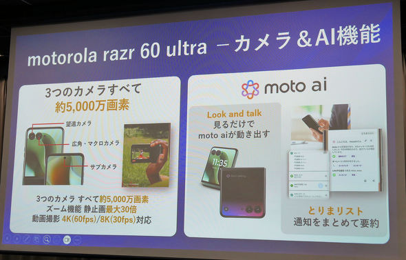 motorola razr 60 ultra