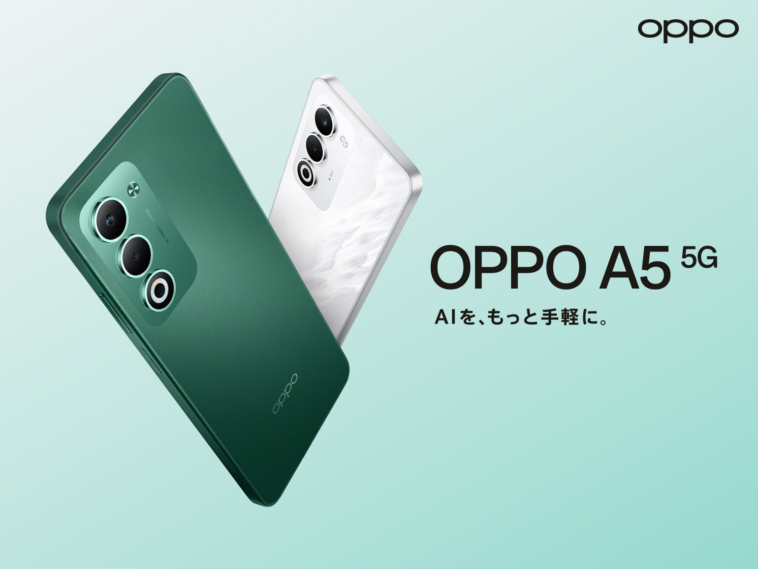 エントリースマホ「OPPO A5 5G」12月4日発売 3万円台でAI画像編集に