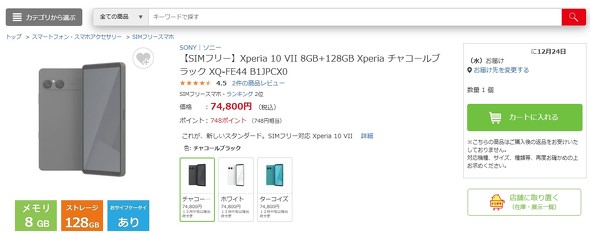 Xperia 10 VII