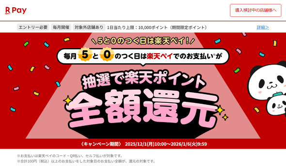 楽天ペイメント