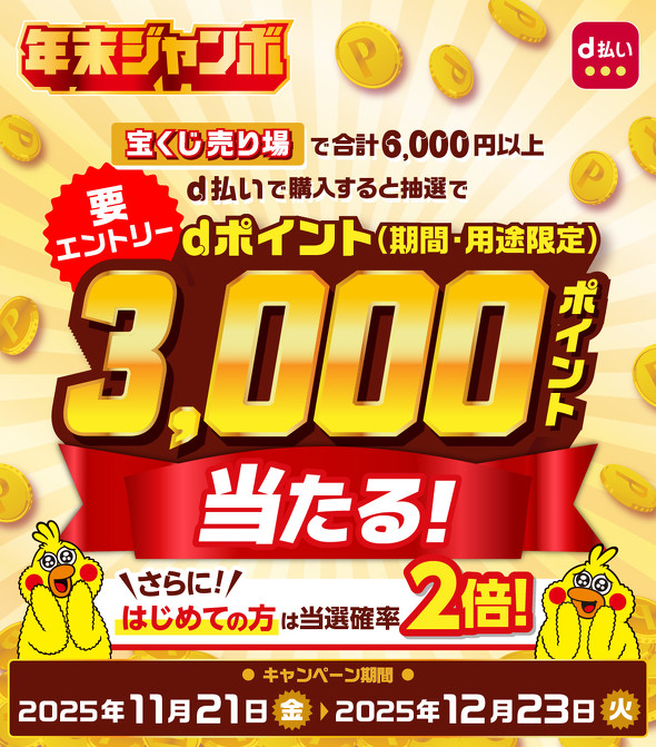 dポイントキャンペーン