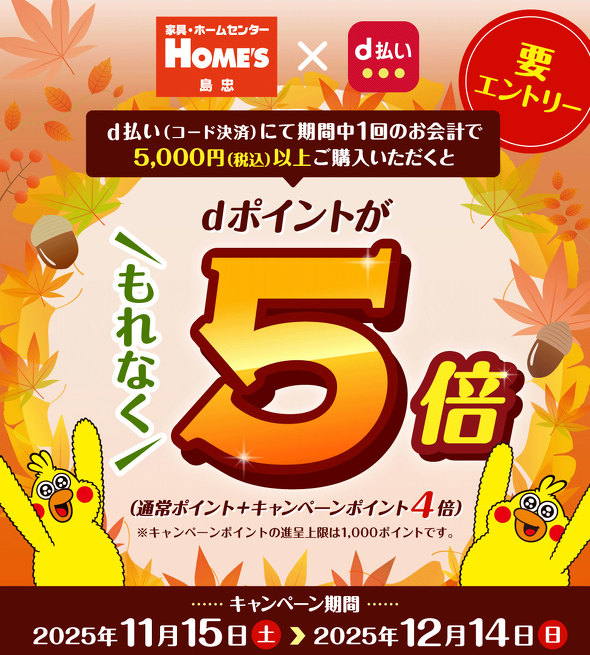 dポイントキャンペーン