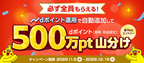 dポイントキャンペーン