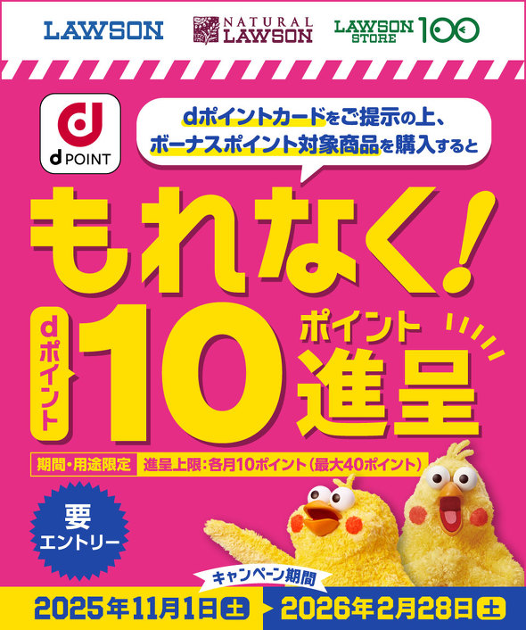 dポイントキャンペーン