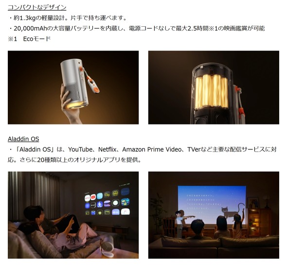 小型携帯プロジェクター「Aladdin Poca」発売 1.3kgに電池内蔵、360度