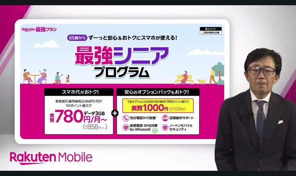 RakutenMobile �y�V���o�C�� �I���I�����\