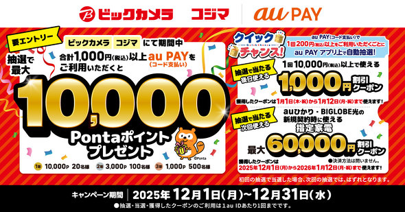 au PAYキャンペーン