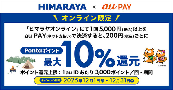 au PAYキャンペーン