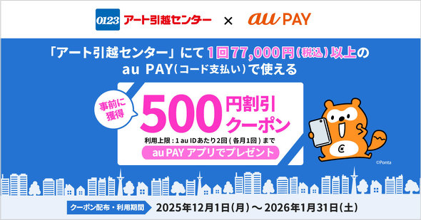 au PAYキャンペーン