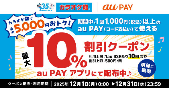 au PAYキャンペーン