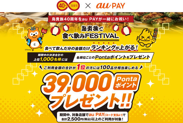 au PAYキャンペーン