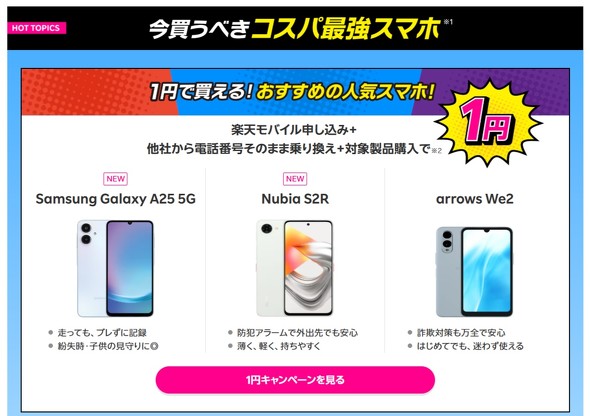 �y�V���o�C�� RakutenMobile �ŋ�